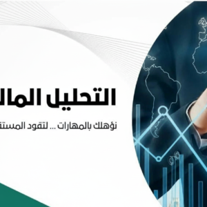 التحليل المالي
