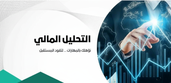 التحليل المالي